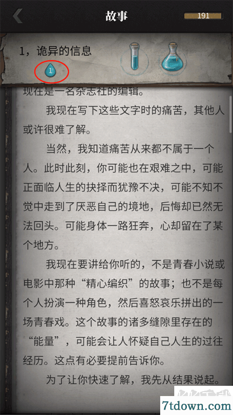流言侦探