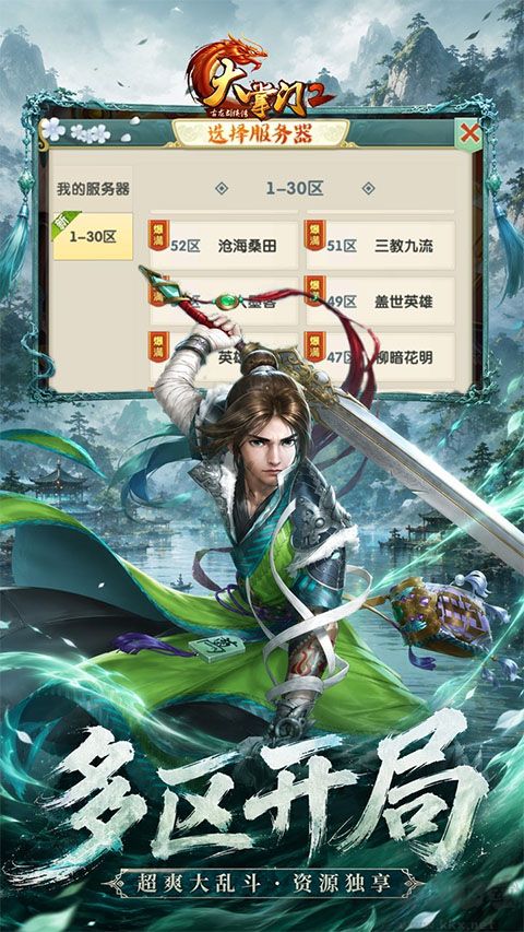 大掌门2无限元宝版 v3.3.6安卓版
