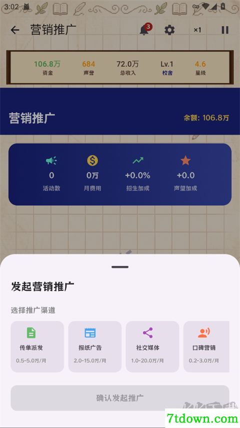 校长我来当免广告版