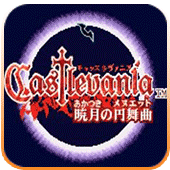 恶魔城晓月圆舞曲中文版下载-恶魔城晓月圆舞曲手游版v1.03.1安卓版下载