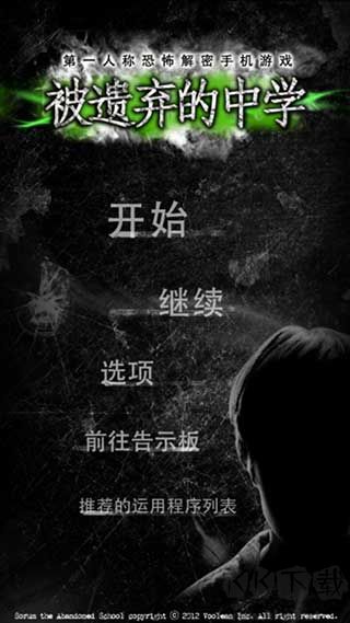 被遗弃的中学官网版V01.01.05安卓版