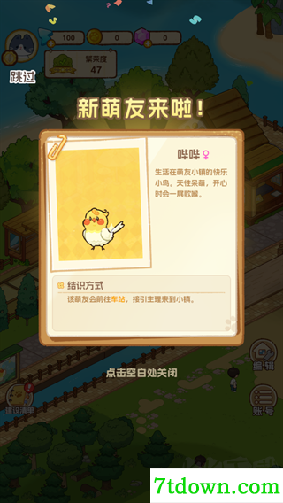 萌友小镇
