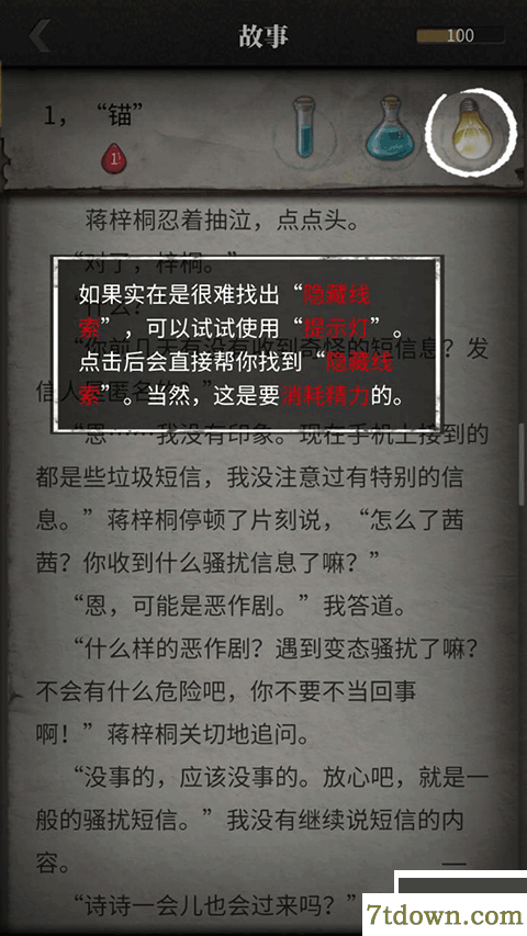 流言侦探