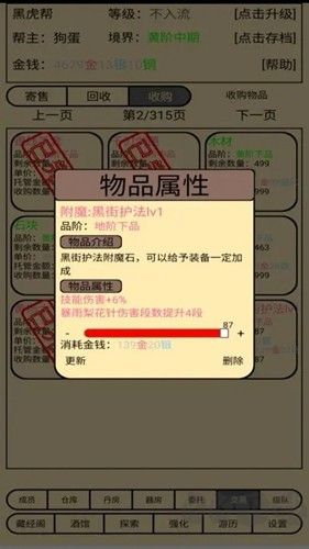 帮派养成正版 v1.90安卓版