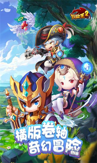 冒险王2手游版v5.11.6安卓版