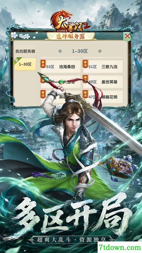 大掌门2无限元宝版