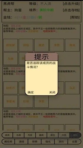 帮派养成正版 v1.90安卓版