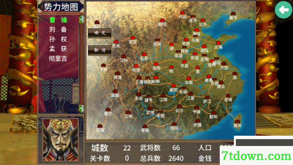 三国群英传2手机版