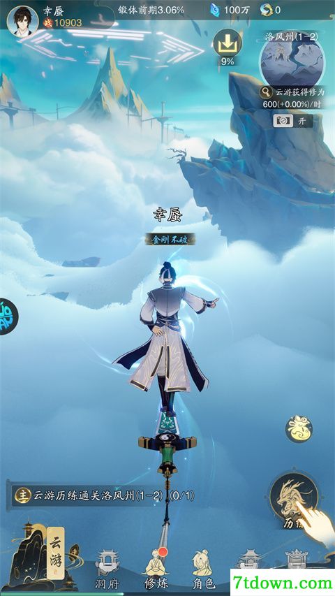 踏风行