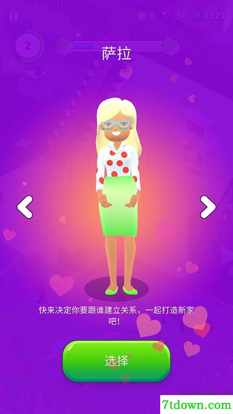 装饰人生游戏