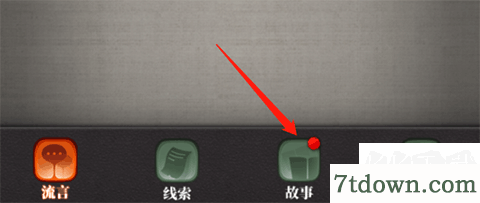 流言侦探