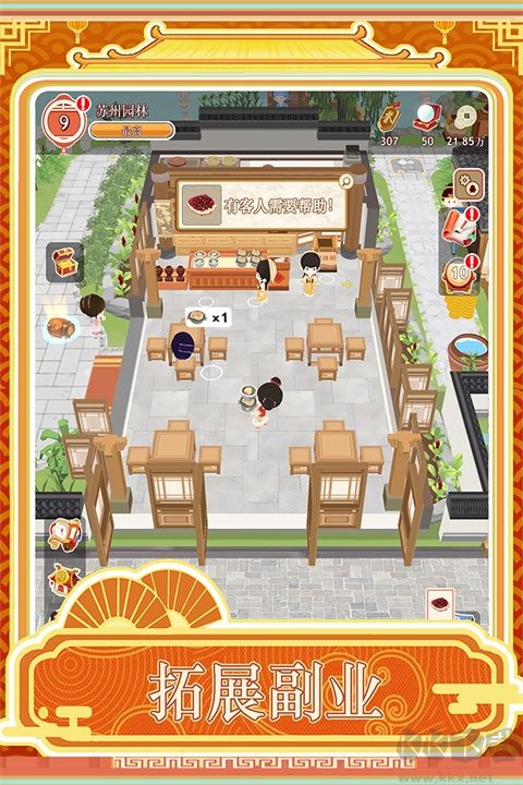 跑腿掌柜无限金币版 v1.0.1安卓版