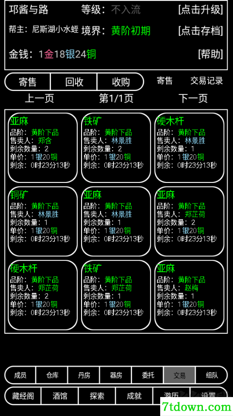 帮派养成