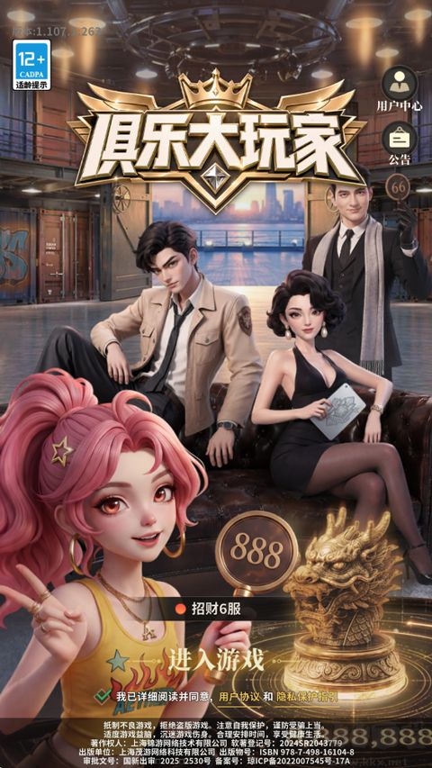 俱乐大玩家正版 v1.107安卓版