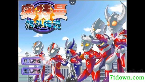 奥特曼格斗传说无限钻石版
