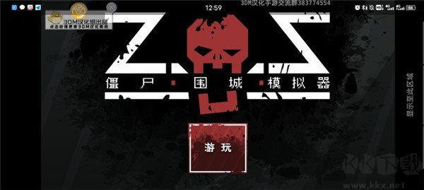 僵尸围城模拟器手机版 v1.6.4安卓版