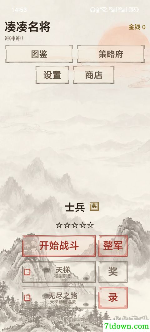 凑凑名将正版