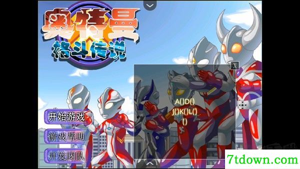 奥特曼格斗传说无限钻石版