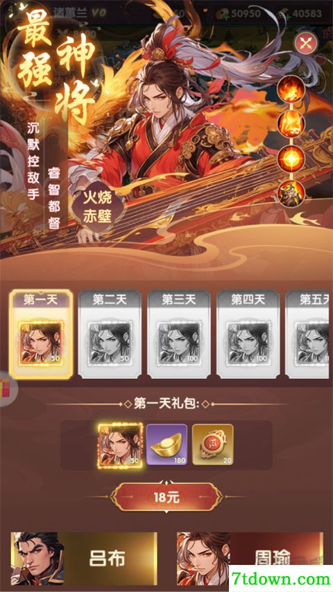 萌回三国免费版