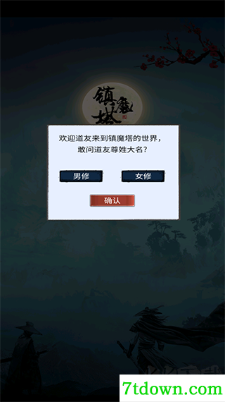 镇魔塔