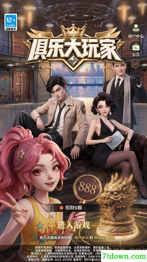 俱乐大玩家正版