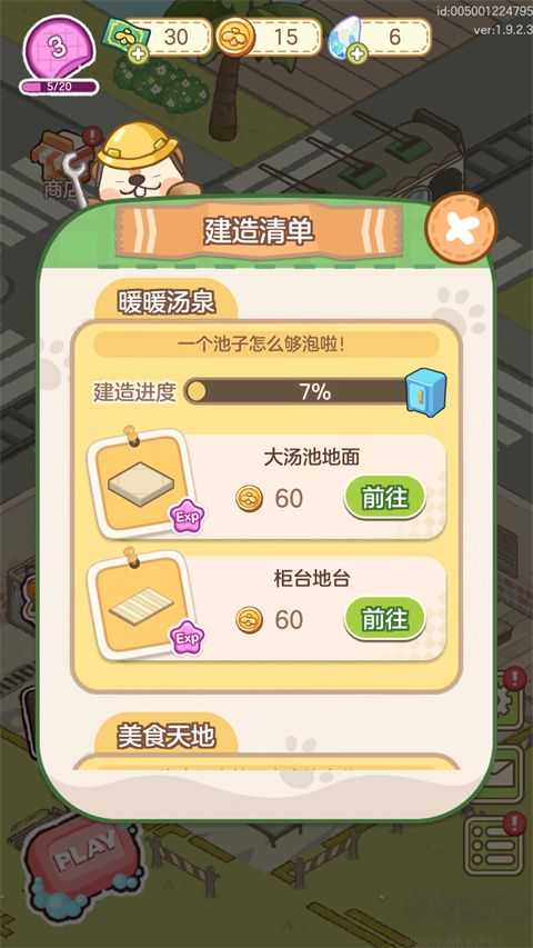 狸狸汤泉手机版v1.11.0安卓版