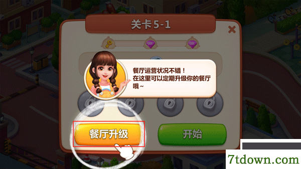 美食小当家