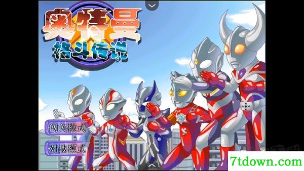 奥特曼格斗传说无限钻石版