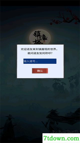 镇魔塔