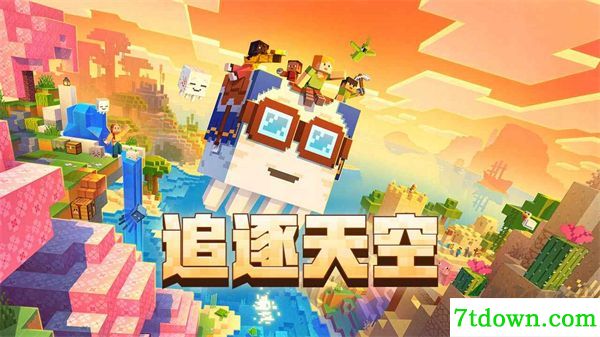 我的世界移动版