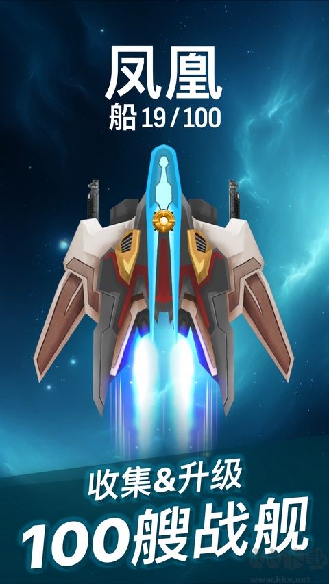 凤凰战机2(Phoenix 2)完整版v8.2.2安卓版