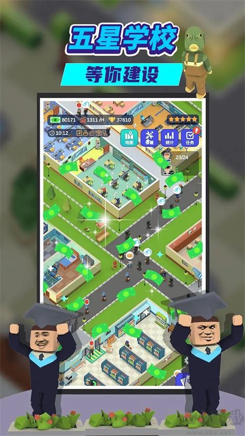 我要当校长游戏无限金币版 v1.5.1安卓版