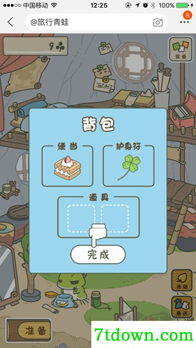 旅行青蛙·中国之旅移动版