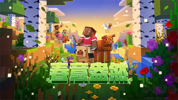 我的世界移动版 v3.8.25.2安卓版