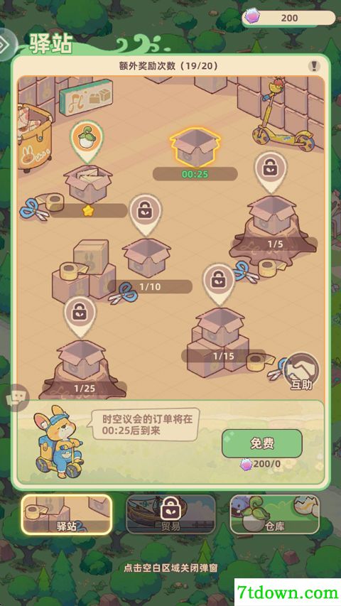 万界绮园逐光筑梦手札