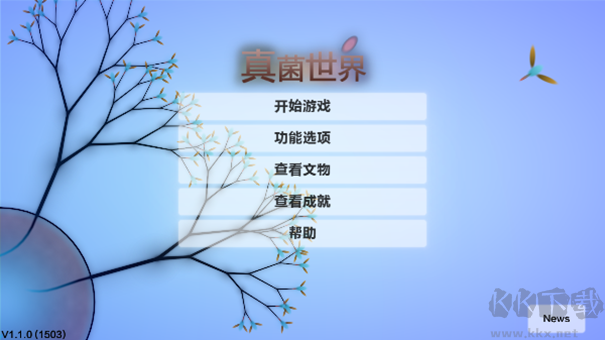 真菌世界2中文版 v2.1.0安卓版