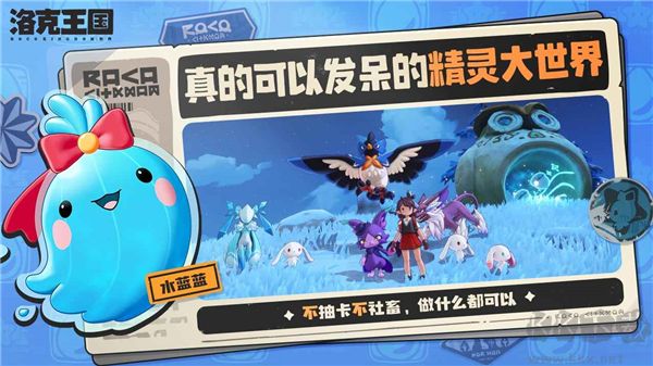 洛克王国世界(附兑换码)手游版 v1.101.0安卓版
