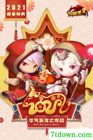 冒险王2单机版