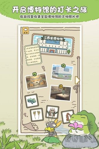 旅行青蛙中国之旅移动版v1.0.20安卓版