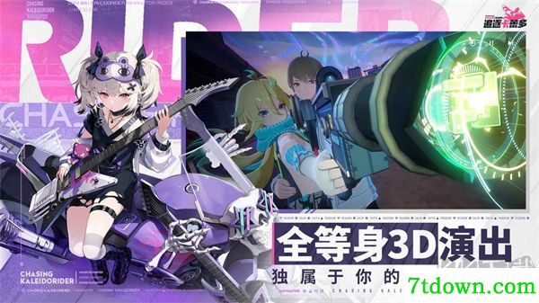 追逐卡蕾多