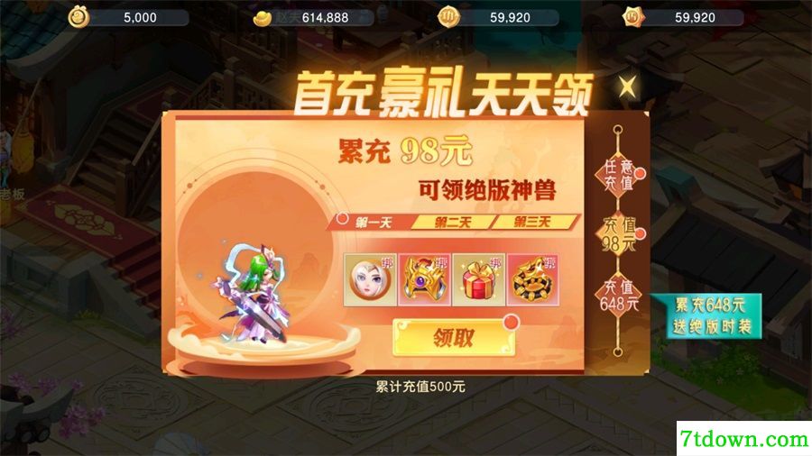 酷跑西游