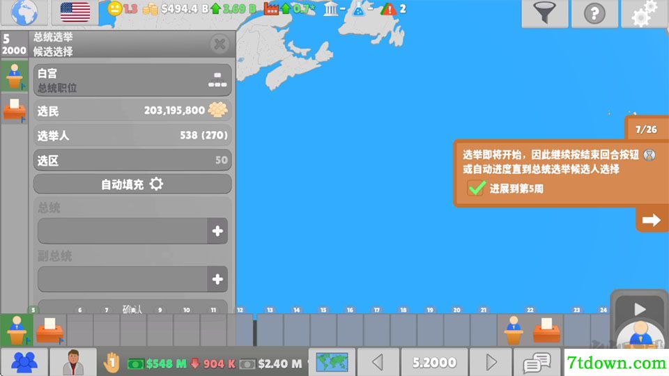 国会议员2