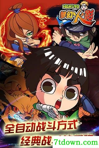 梦幻火影完整版