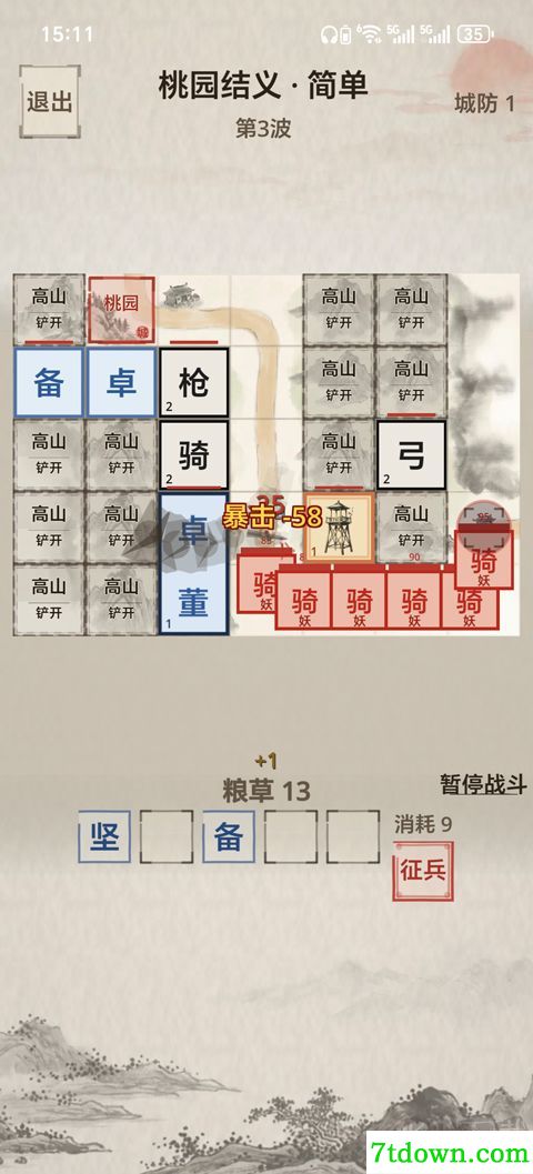 凑凑名将正版