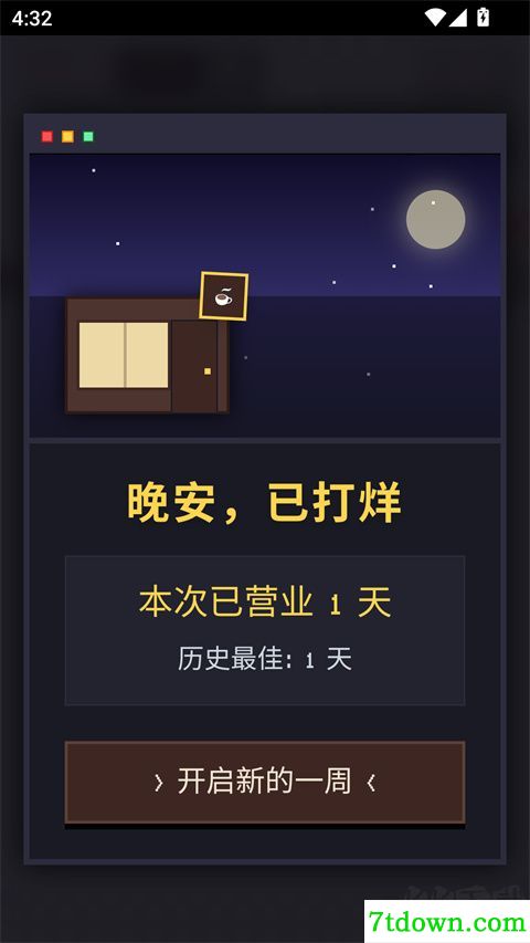 像素咖啡经营模拟