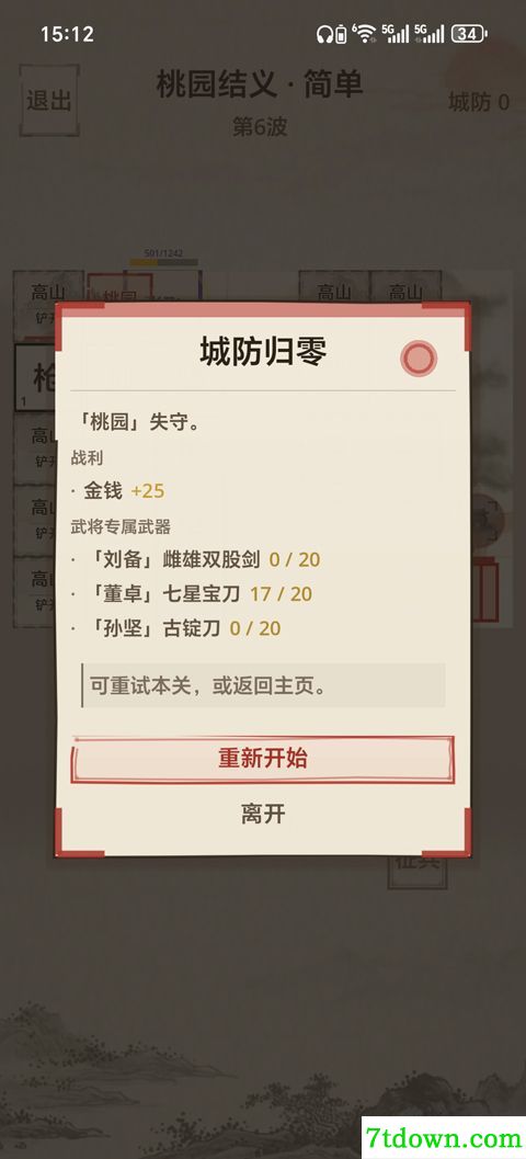 凑凑名将正版
