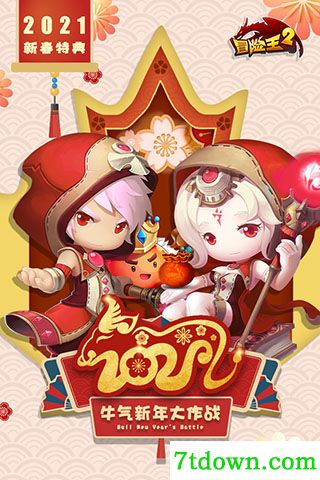 冒险王2游戏