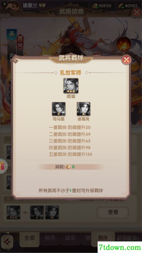 萌回三国免费版
