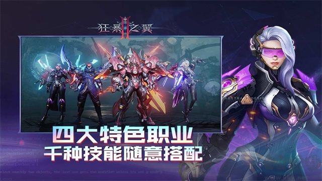 狂暴之翼2手游版 v1.0.5安卓版