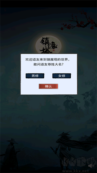 镇魔塔手机版 v12.4安卓版